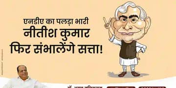 बिहार चुनाव