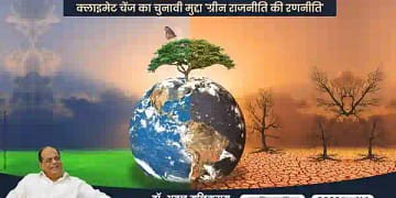 क्लाइमेट चेंज