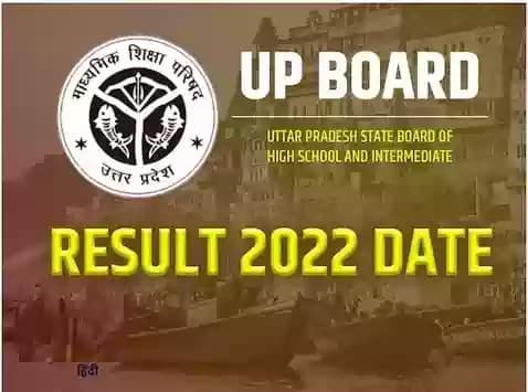 यूपी बोर्ड