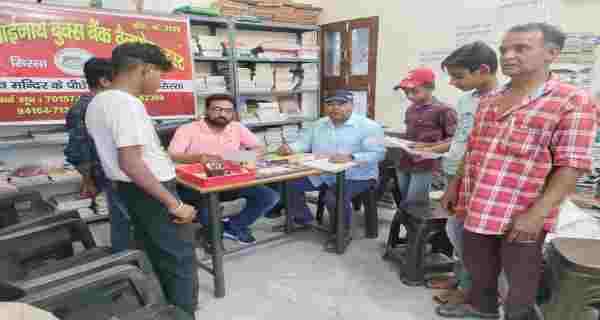 Baba Sarsainath Book Bank Trust