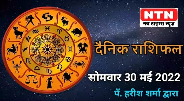 Today’s Horoscope 30th May 2022
