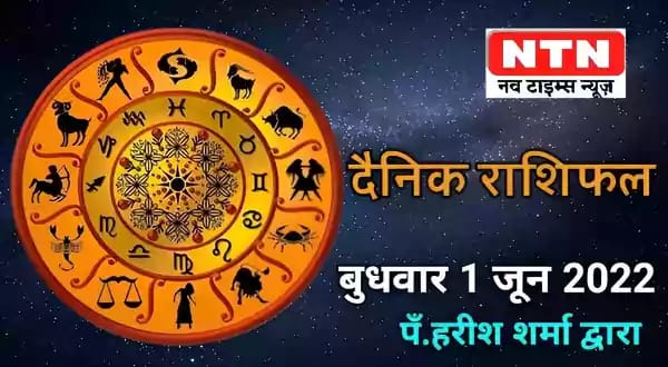 Today’s Horoscope 1st June 2022