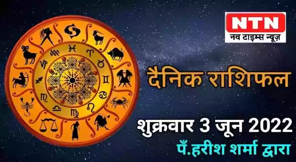 Today’s Horoscope 3rd June 2022