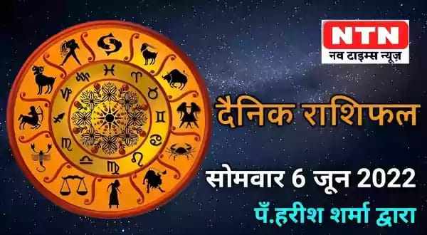 Today’s Horoscope 6th June 2022