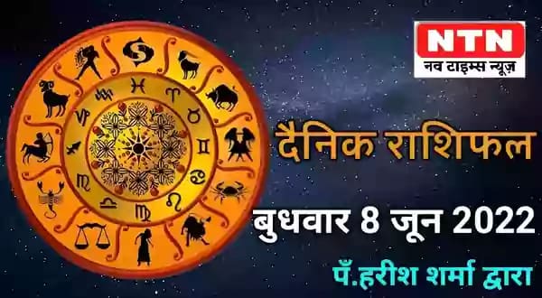 Today’s Horoscope 8th June 2022