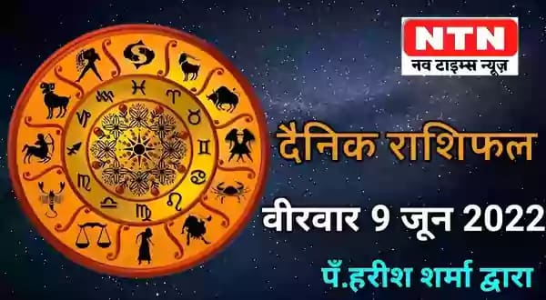 Today’s Horoscope 9th June 2022