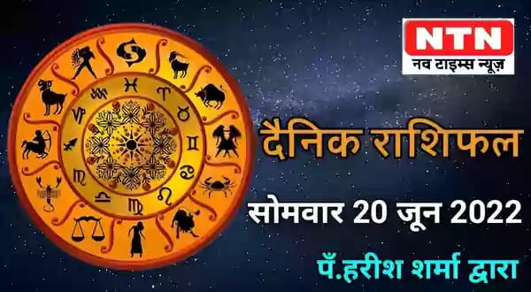 Today’s Horoscope 20th June 2022
