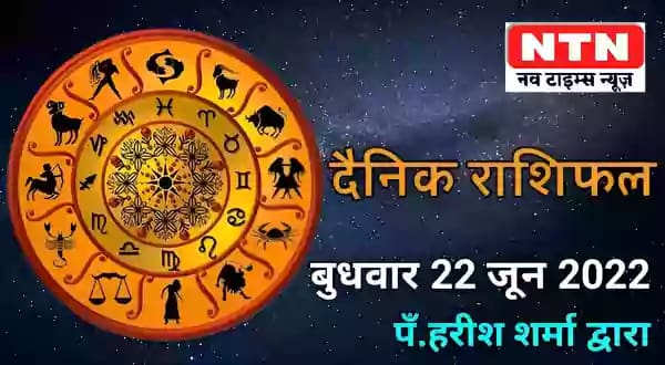 Today’s Horoscope 22nd June 2022