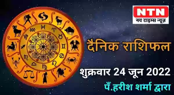 Today’s Horoscope 24th June 2022