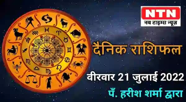 Today’s Horoscope 21st July 2022