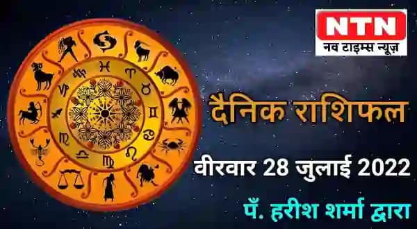 Today’s Horoscope 28th July 2022