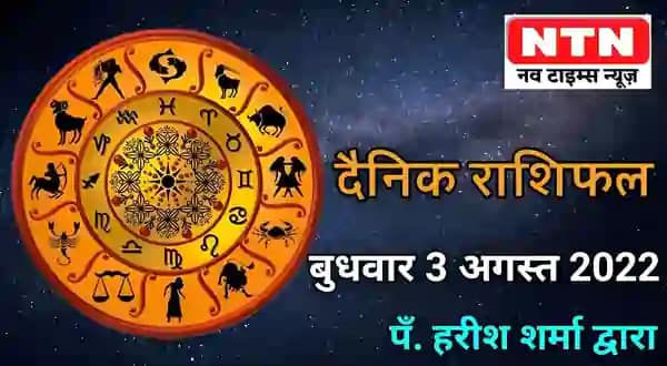 Today’s Horoscope 2nd August 2022