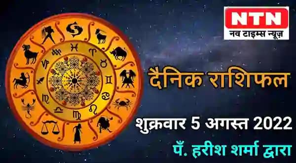 Today’s Horoscope 5th August 2022