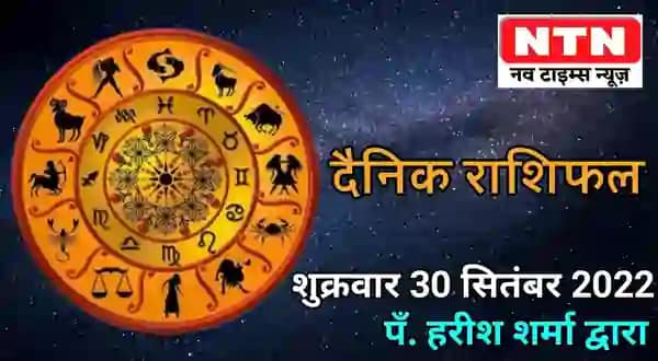 Today’s Horoscope 30th September 2022