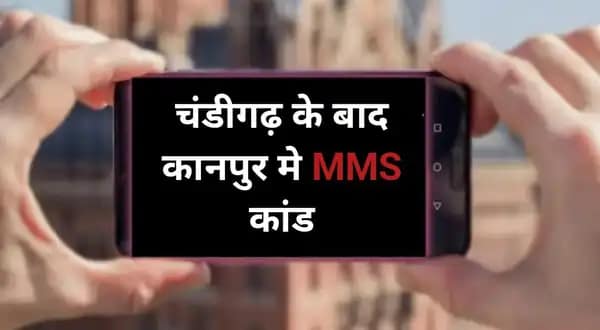 Kanpur MMS Video
