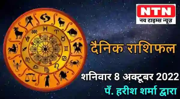 Today’s Horoscope 8th October 2022