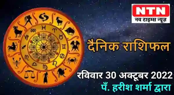 Today’s Horoscope 30th October 2022