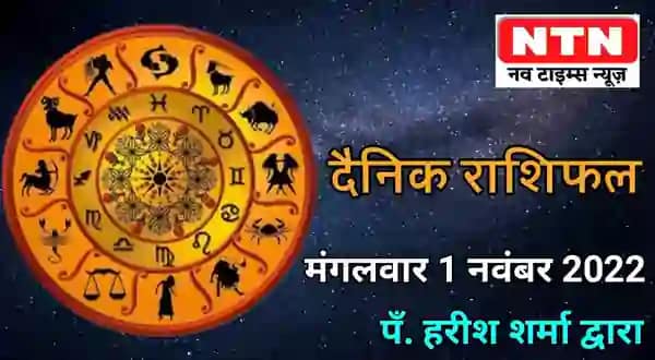 Today’s Horoscope 1st November 2022