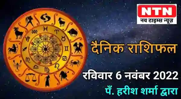 Today’s Horoscope 6th November 2022 |