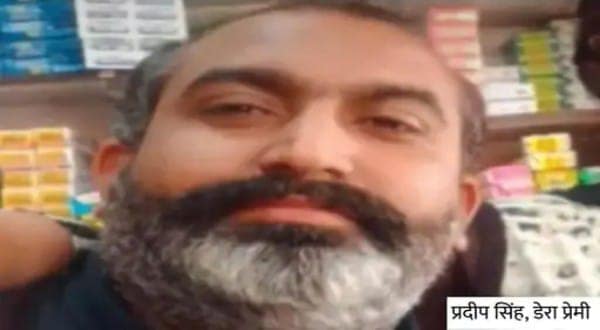 DeraPremi Pradeep Singh