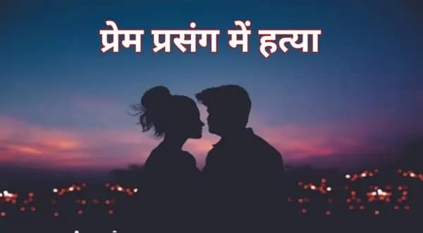 Shraddha Murder Case