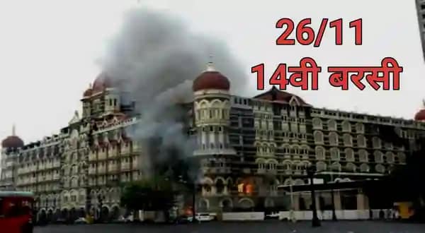 26/11 Indian History