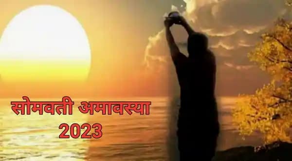 Somvati Amavasya