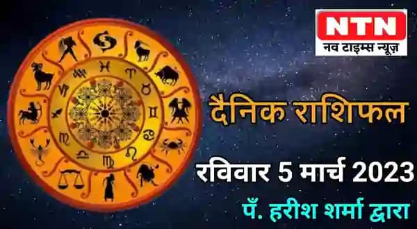 Today’s Horoscope 5th March 2023