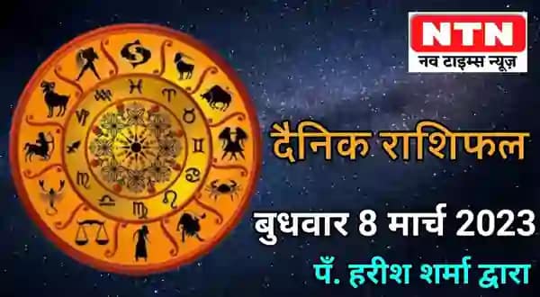 Today’s Horoscope 8th March 2023