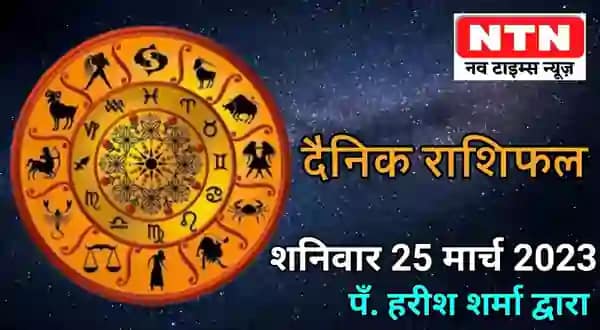 Today’s Horoscope 25th March 2023