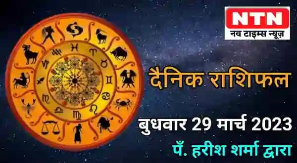 Today’s Horoscope 29th March 2023