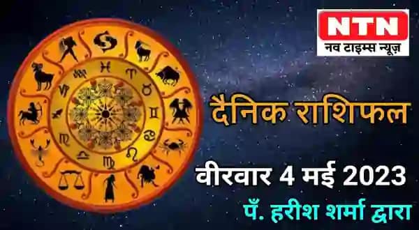 Today’s Horoscope 4th May 2023