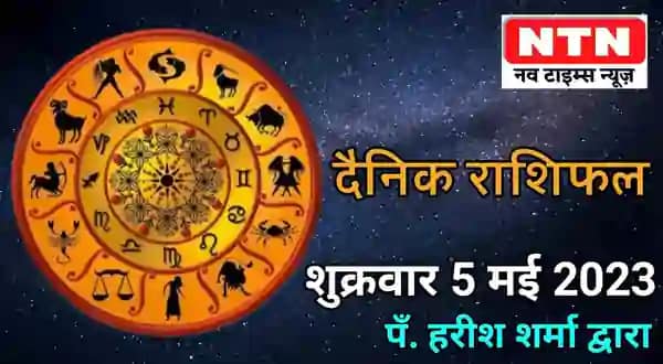 Today’s Horoscope 5th May 2023