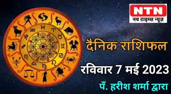 Today’s Horoscope 7th May 2023