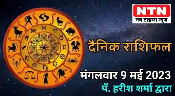 Today’s Horoscope 9th May 2023