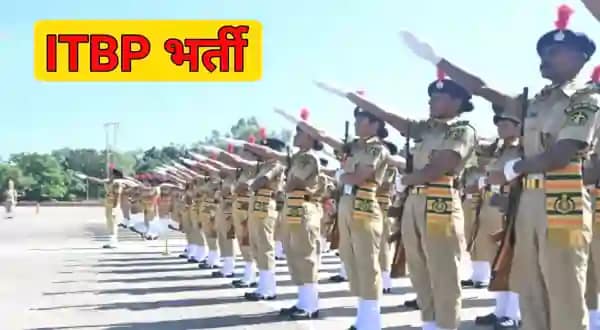 ITBP Recruitment