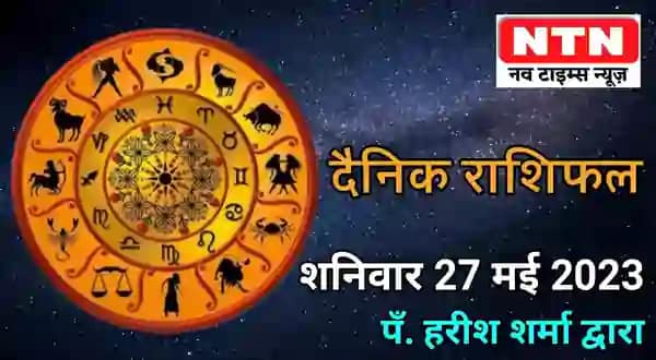 Today’s Horoscope 27th May 2023