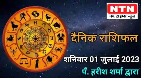 Today’s Horoscope 1st July 2023