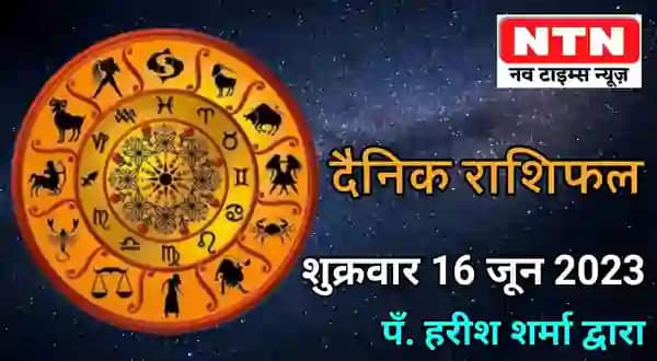 Today’s Horoscope 16th June 2023