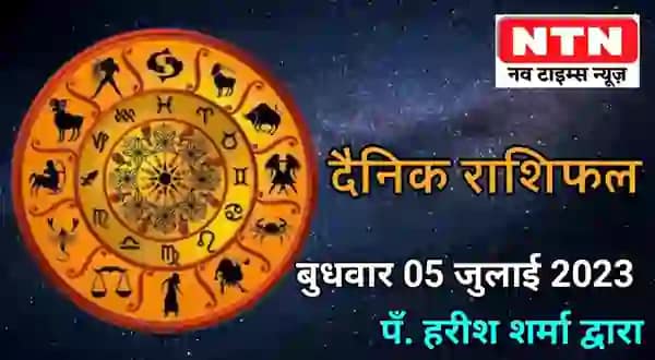 Today’s Horoscope 5 July 2023