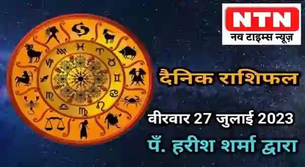 Today’s Horoscope 27th July 2023
