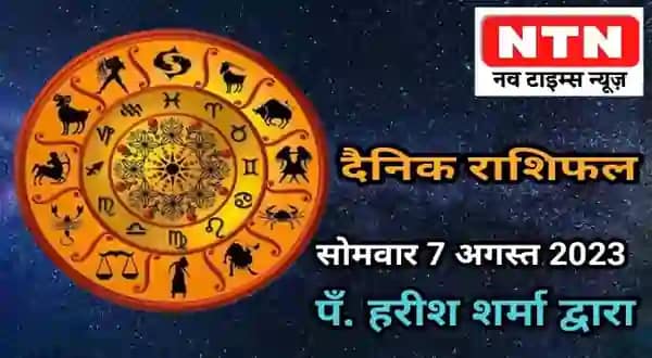 Today’s Horoscope 7th August 2023