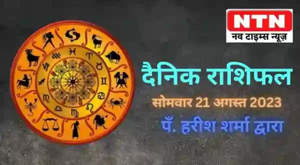 Today’s Horoscope 21st August 2023