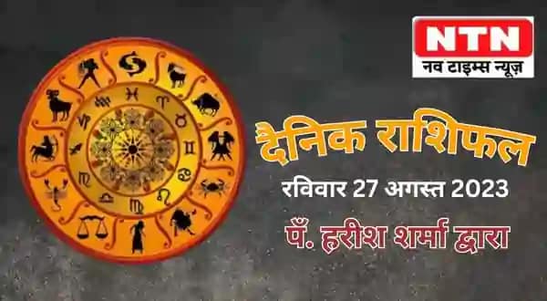 Today’s Horoscope 27th August 2023