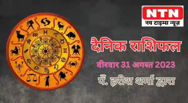 Today’s Horoscope 31st August 2023