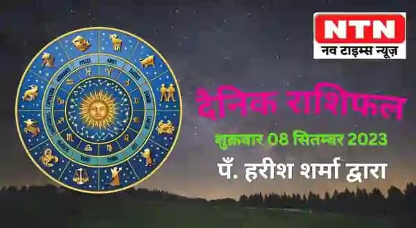 Today’s Horoscope 8th September 2023