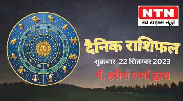 Today’s Horoscope 22nd September 2023