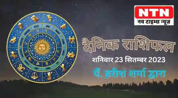 Today’s Horoscope 23rd September 2023
