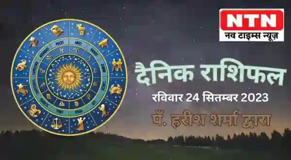 Today’s Horoscope 24th September 2023