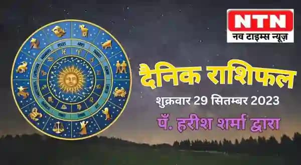 Today’s Horoscope 29th September 2023